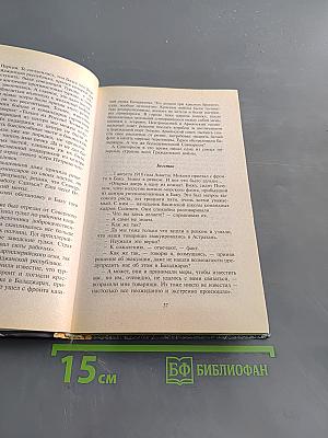Берия. Преступления, которых не было