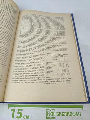 Биосинтез белков и проблемы онтогенеза