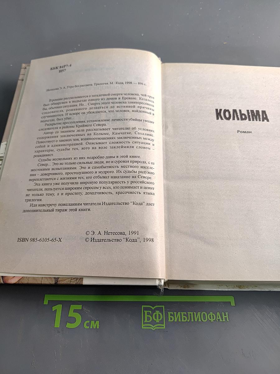 Утро без рассвета. Трилогия