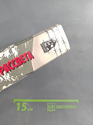 Утро без рассвета. Трилогия
