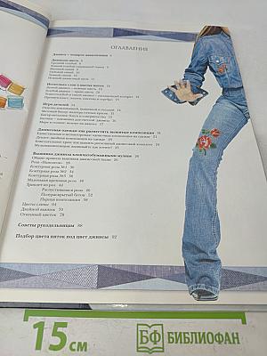 Вышивка по джинсовой ткани