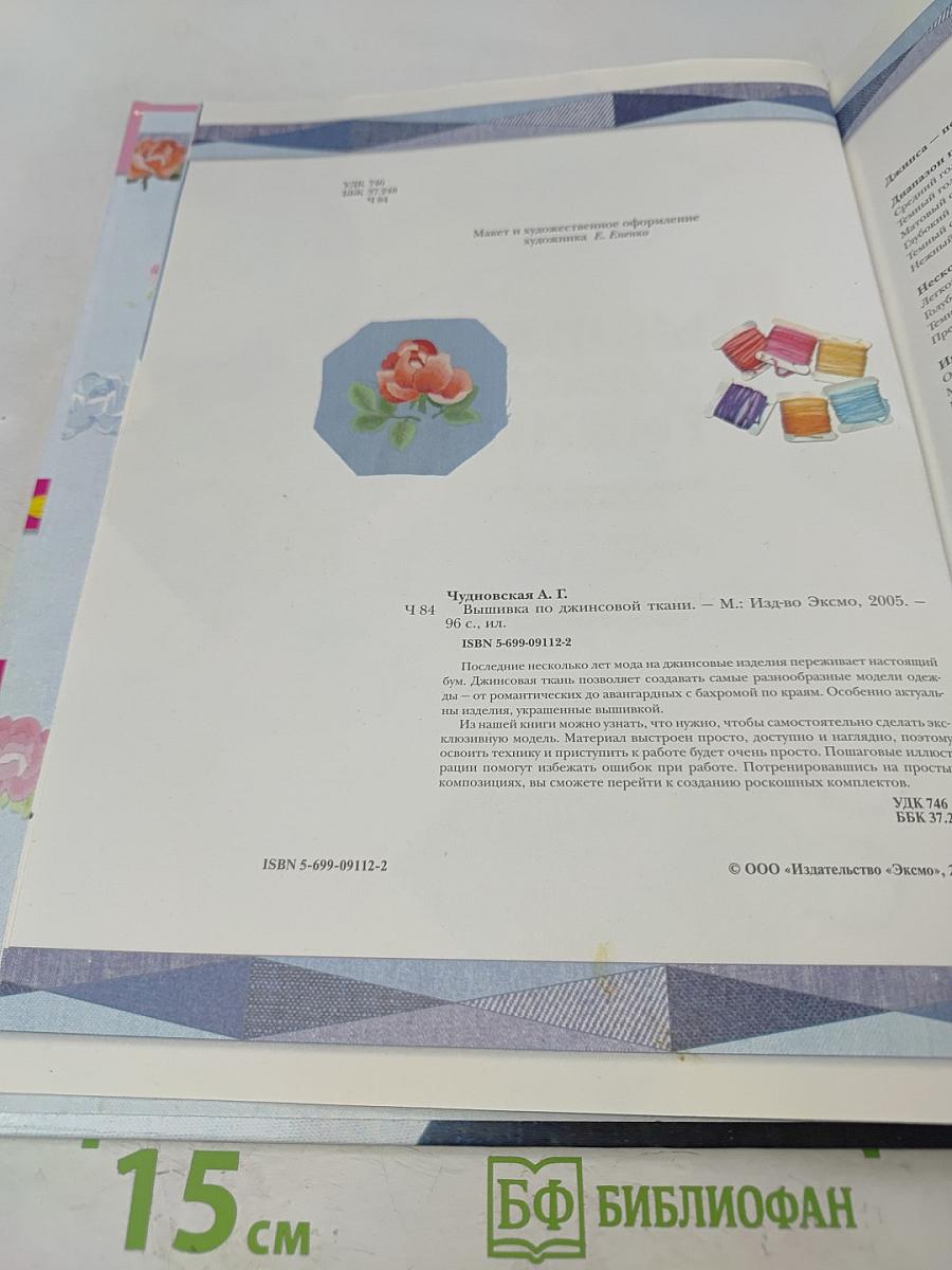 Вышивка по джинсовой ткани