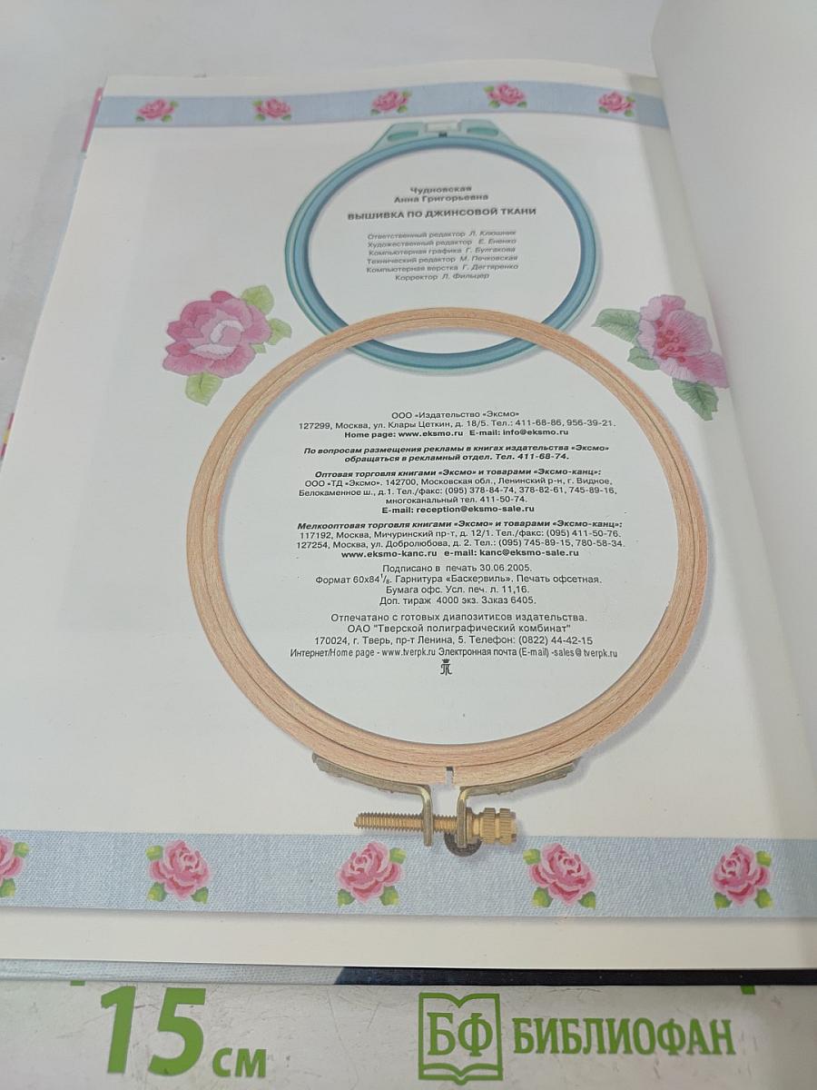 Вышивка по джинсовой ткани