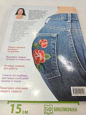 Вышивка по джинсовой ткани
