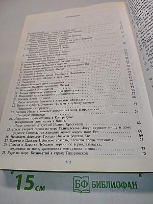 Иди и смотри: Библия для детей