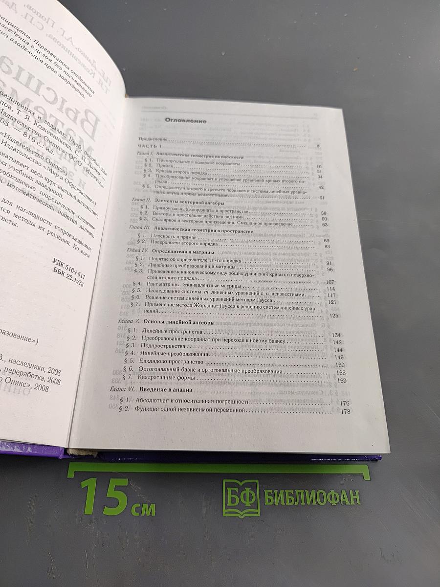 Высшая математика в упражнениях и задачах