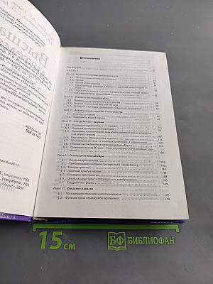 Высшая математика в упражнениях и задачах