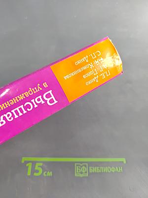 Высшая математика в упражнениях и задачах