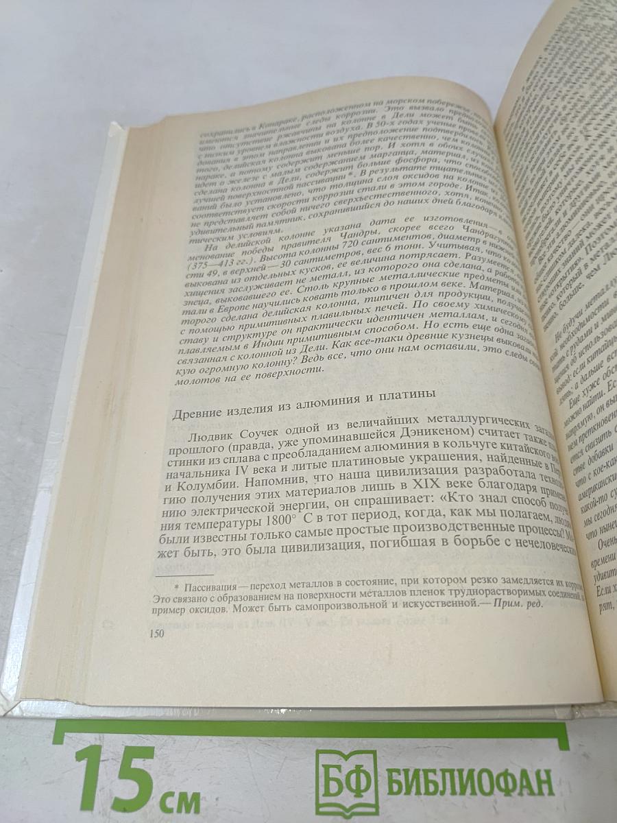 Великие загадки Земли. Природные катастрофы и пришельцы из космоса