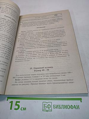 Вязание на спицах: Модные модели для всей семьи