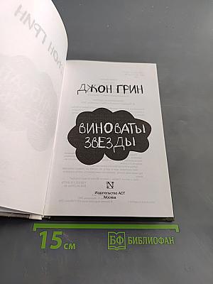 Виноваты звезды