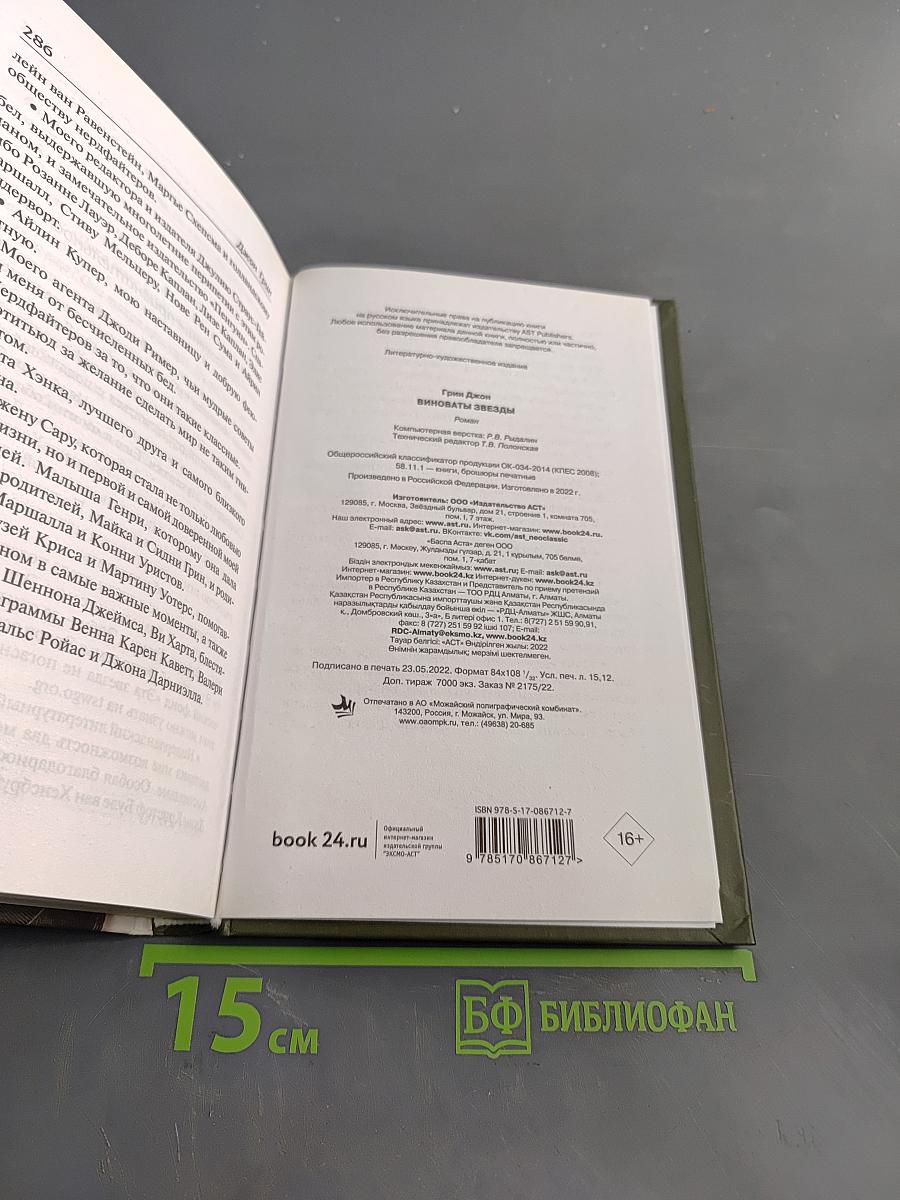 Виноваты звезды