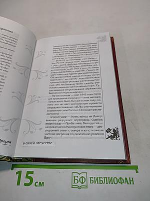 Великая книга пророков. Великие пророки современности. Книга 4
