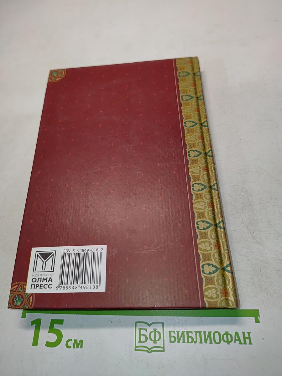 Великая книга пророков. Великие пророки современности. Книга 4