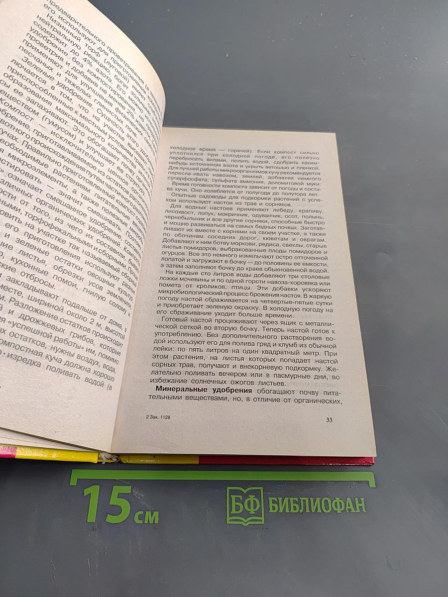 Азбука дачника