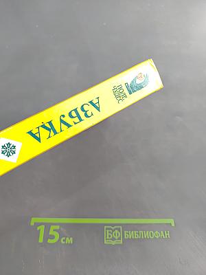 Азбука дачника