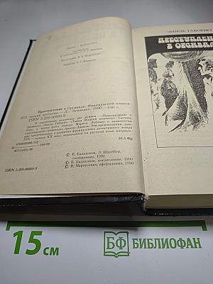 Преступление в Орсивале