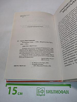 Искушение