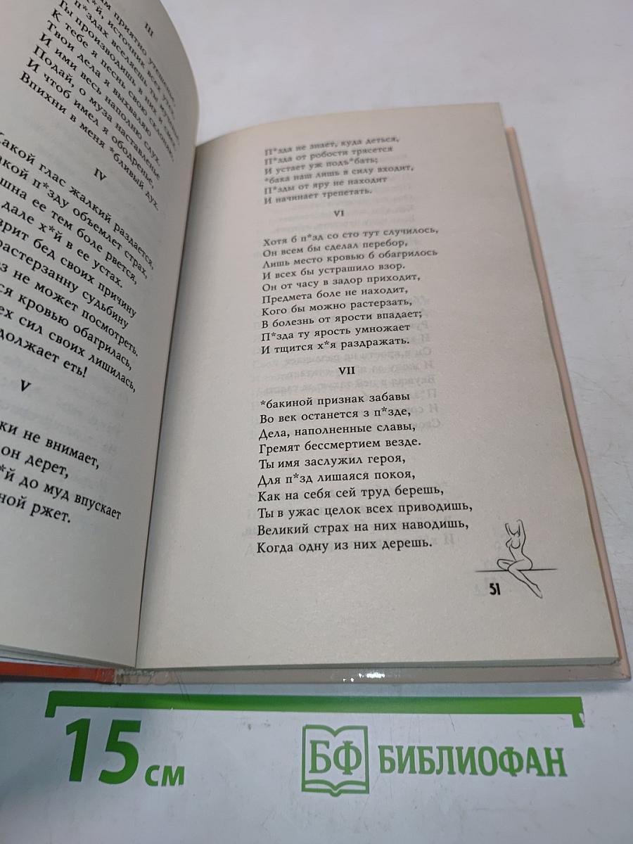 Искушение
