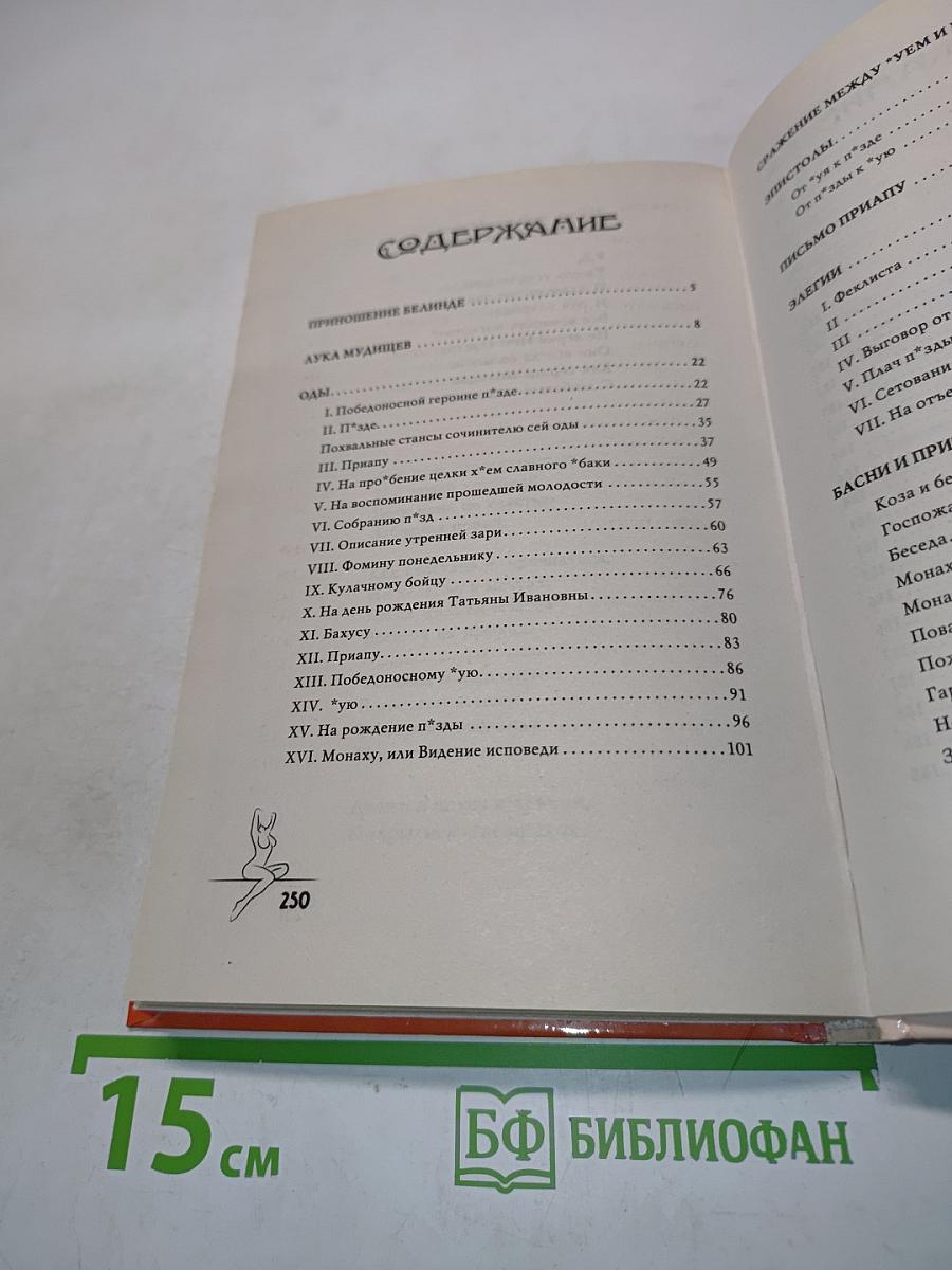 Искушение