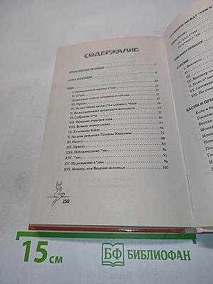 Искушение