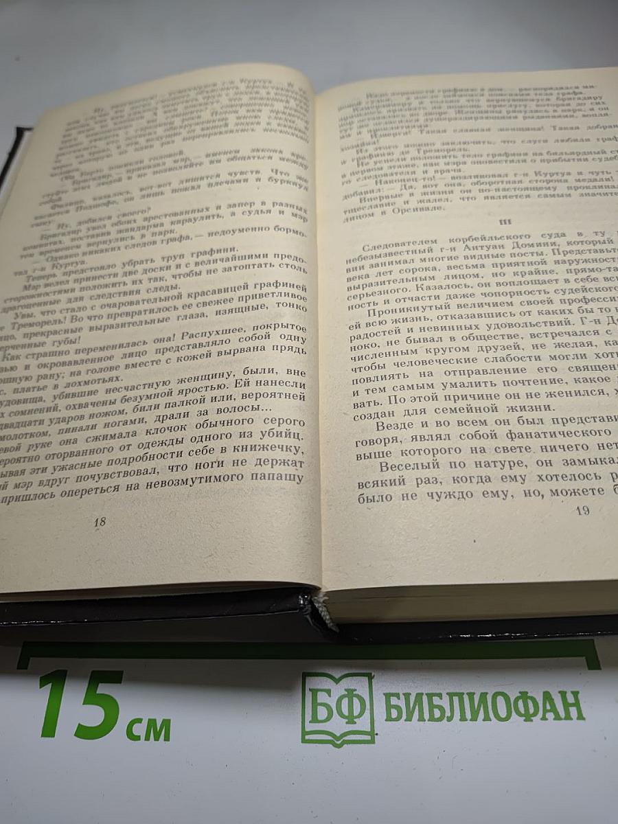 Преступление в Орсивале