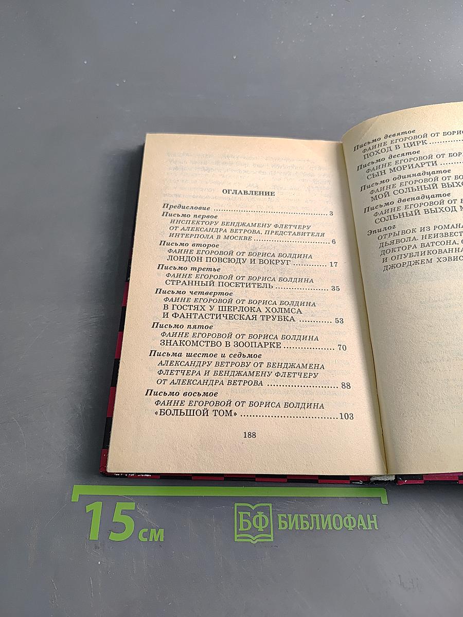 Мансарда на углу Бейкер-стрит
