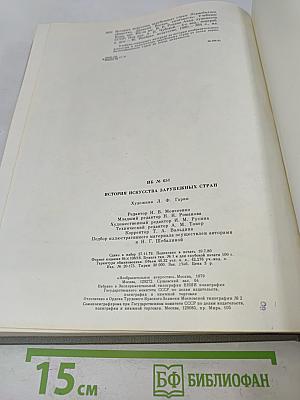 История искусства зарубежных стран. Первобытное общество, древний восток, античность