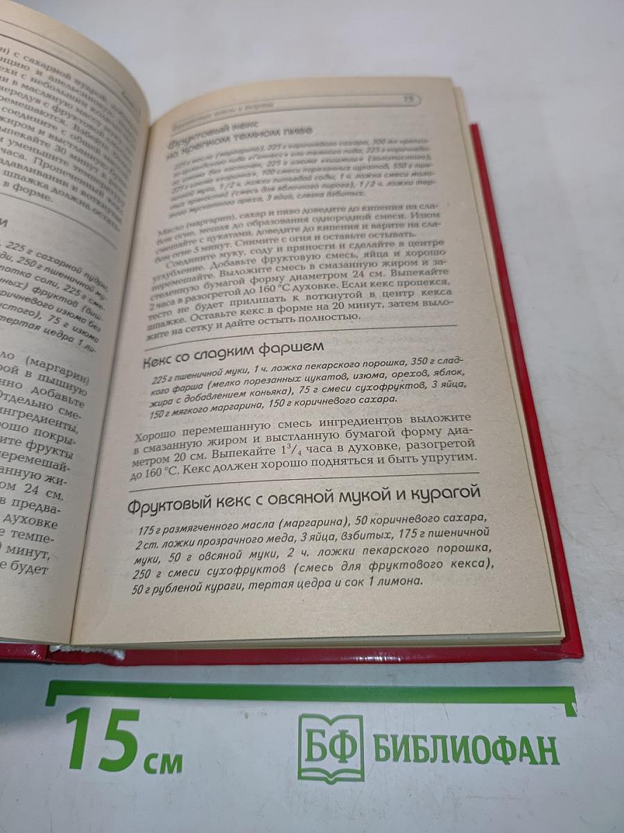 Большая книга выпечки. 1000 рецептов