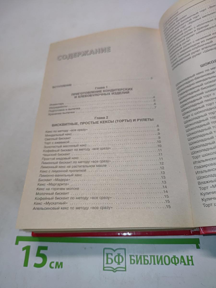 Большая книга выпечки. 1000 рецептов