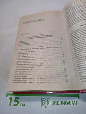 Большая книга выпечки. 1000 рецептов