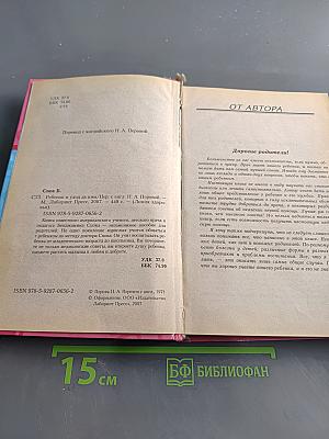 Ребенок и уход за ним