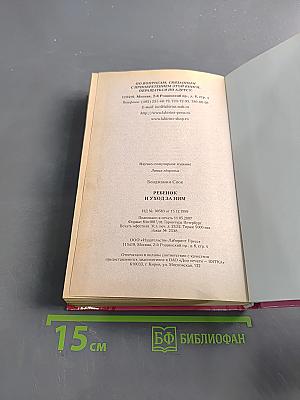 Ребенок и уход за ним
