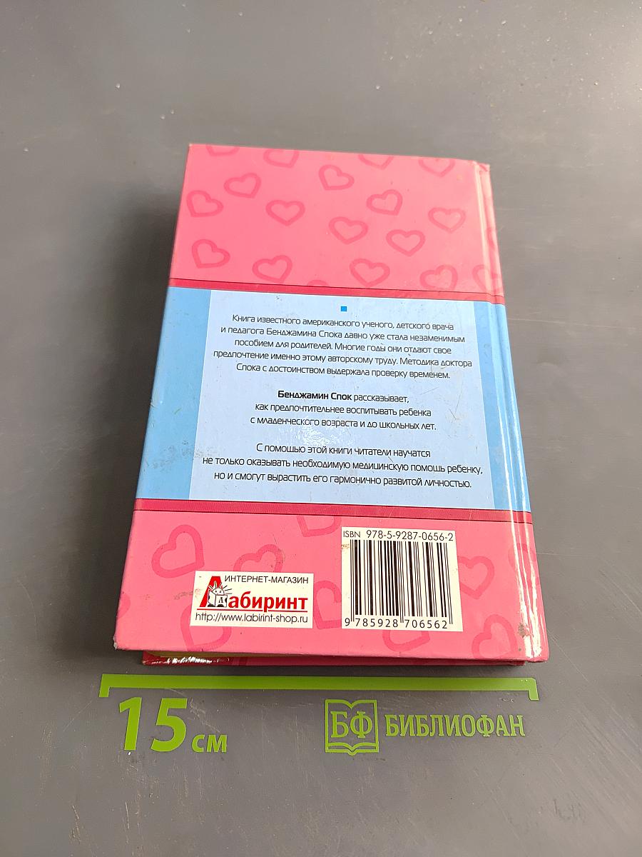 Ребенок и уход за ним
