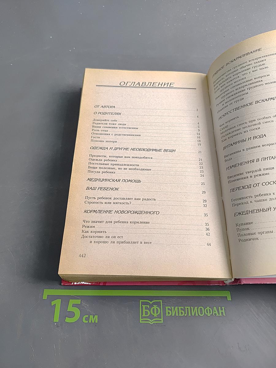 Ребенок и уход за ним