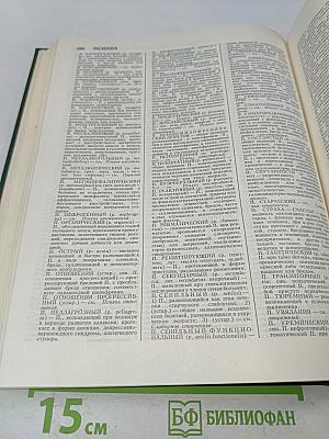 Энциклопедический словарь медицинских терминов. Том 2