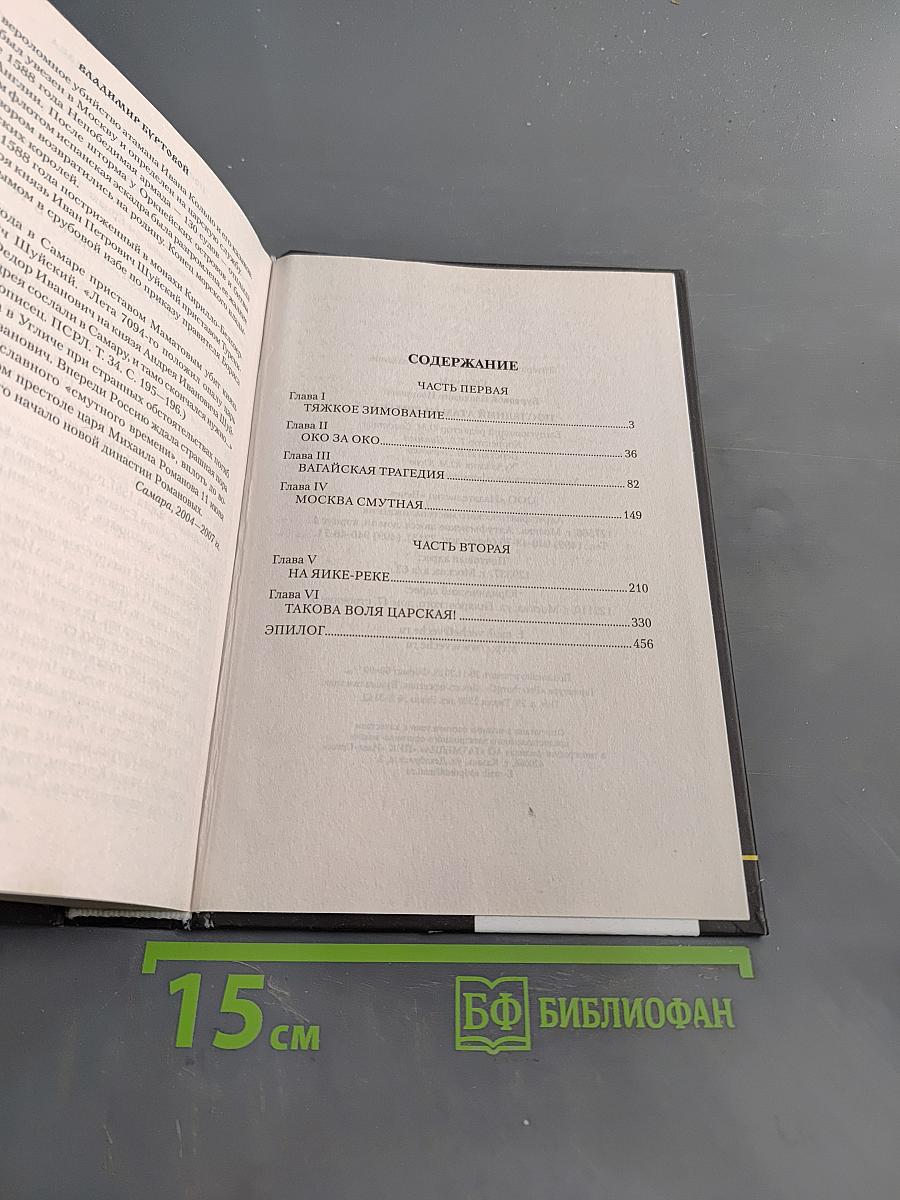 Последний атаман Ермака. Сибириада