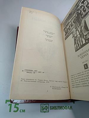 Зрелые годы короля Генриха IV