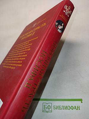 Порочная страсть Иосифа II