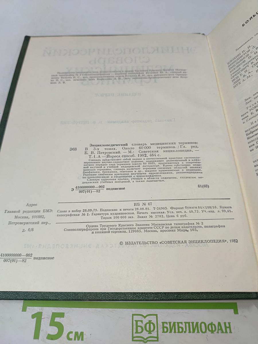 Энциклопедический словарь медицинских терминов. Том I. А-Йореса способ
