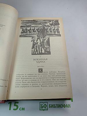 Зрелые годы короля Генриха IV