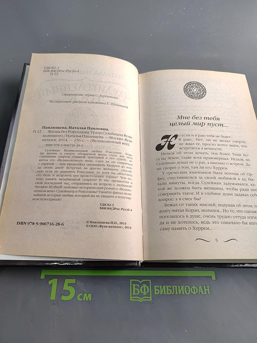 Великолепный век. Жизнь без Роксоланы. Траур Сулеймана Великолепного