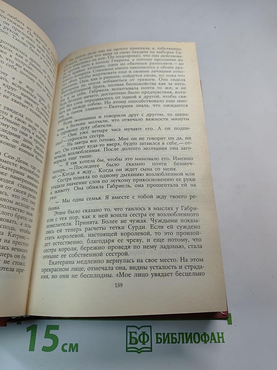 Зрелые годы короля Генриха IV