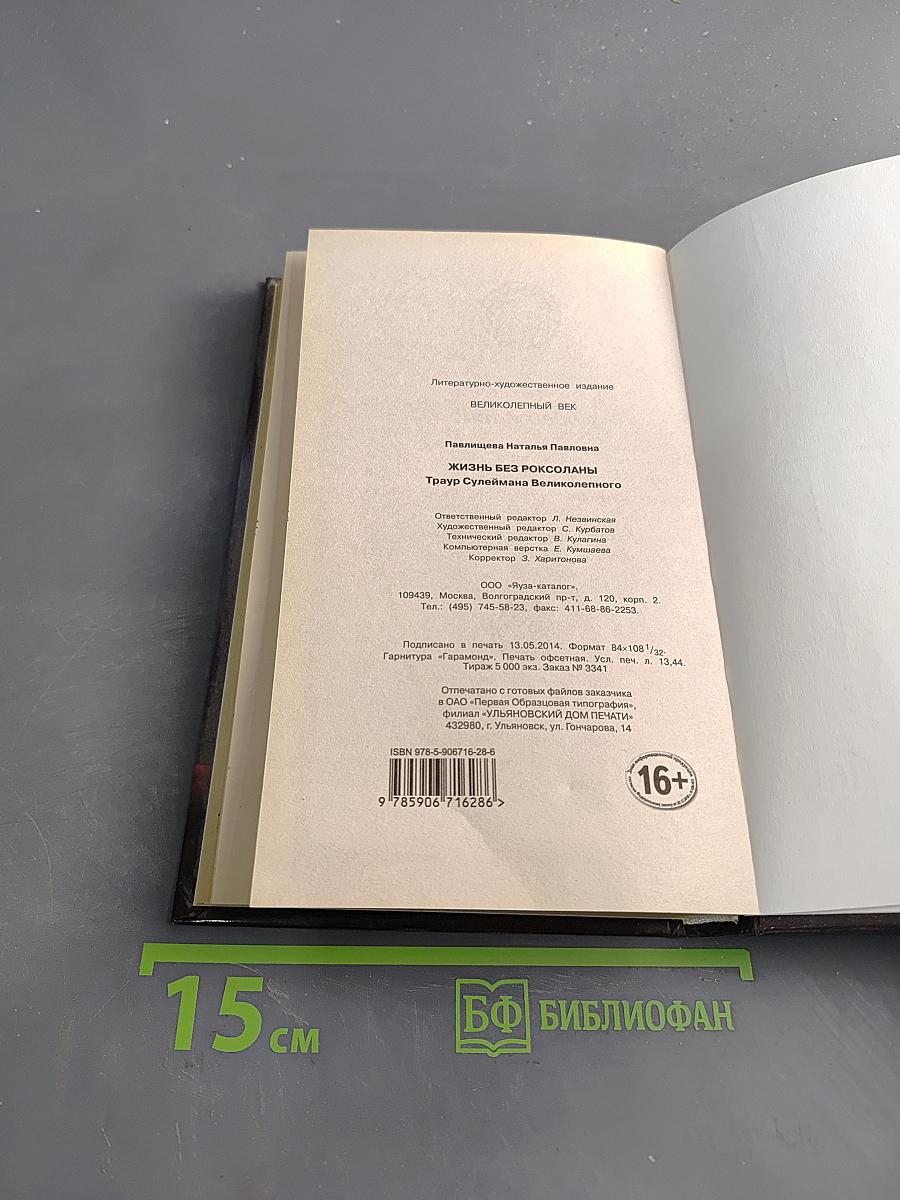 Великолепный век. Жизнь без Роксоланы. Траур Сулеймана Великолепного