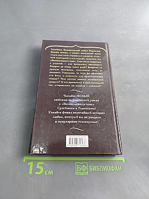 Великолепный век. Жизнь без Роксоланы. Траур Сулеймана Великолепного