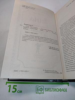 Анна Ярославна - Королева Франции
