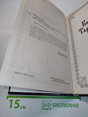Княжна Тараканова
