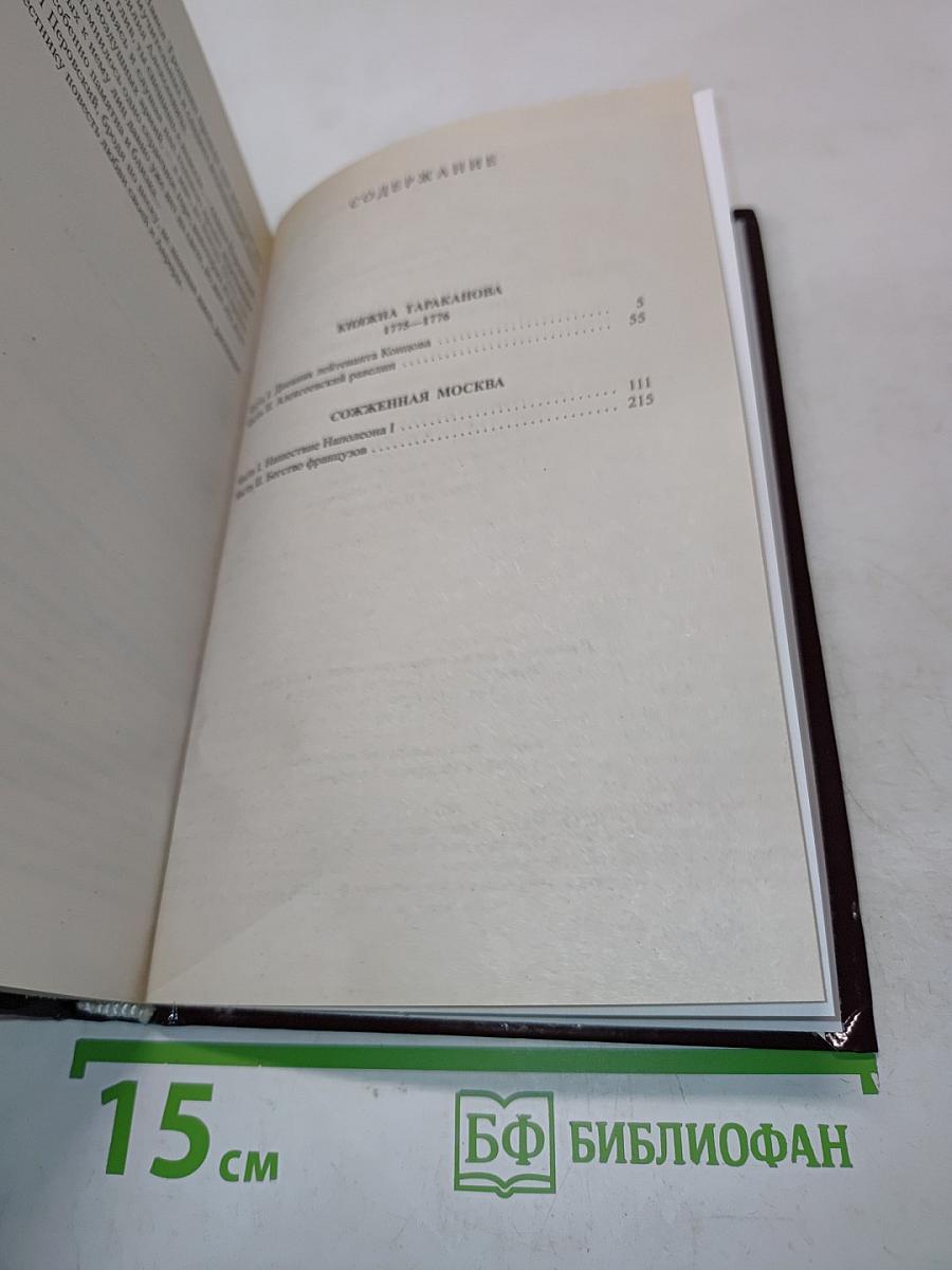 Княжна Тараканова
