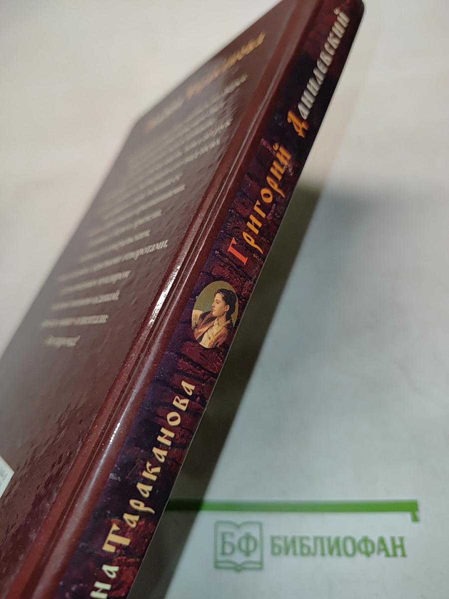 Княжна Тараканова