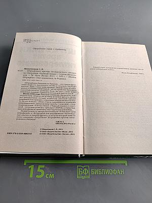 Штрафники против гитлеровского спецназа. Операция «Черный туман»